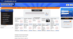 Desktop Screenshot of goodpart.ru