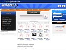 Tablet Screenshot of goodpart.ru